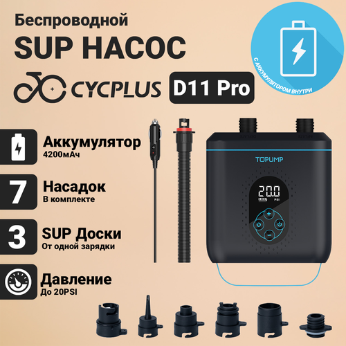 Портативный электрический насос Cycplus D11 Pro. Макс. давление 20PSI, 160 Вт, аккумулятор 4000 мАч портативный электрический насос cycplus a2 5вольт 6 4втч 150psi черный