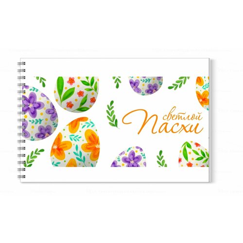 Альбом для рисования Mewni-Shop А4 Пасха - 0010 680₽