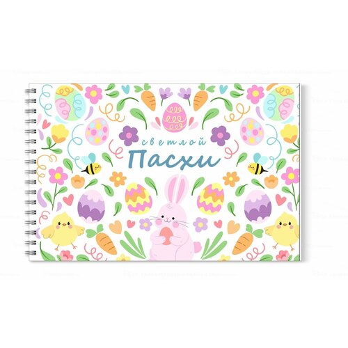 Альбом для рисования Mewni-Shop А4 Пасха - 0009 680₽