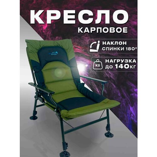 Кресло карповое / стул туристический складной / для рыбалки / для отдыха/андр/большое