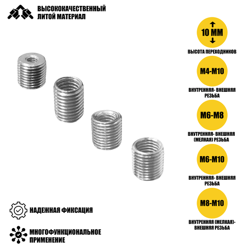 Резьбовые гайки переходники с внешней резьбой М8/М10 и внутренней резьбой М4/М6/М8, высота 10 мм