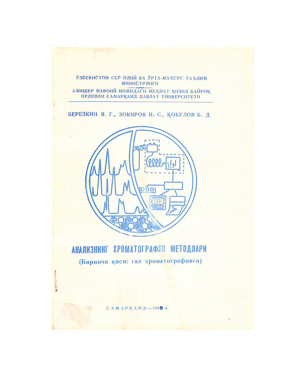 Анализнинг хроматографик методлари