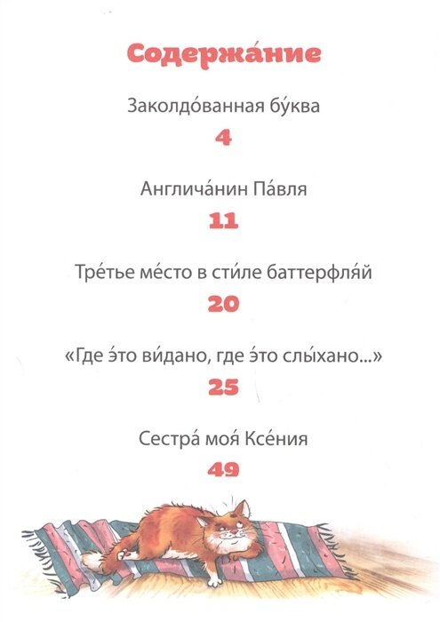 Денискины рассказы (Драгунский Виктор Юзефович) - фото №7
