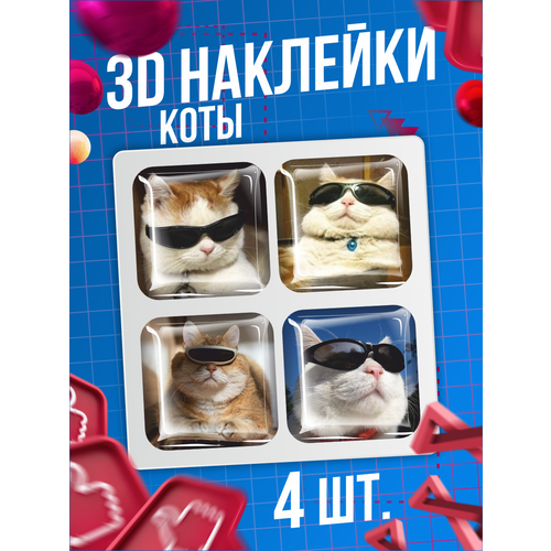 Наклейки на телефон 3D стикеры Коты в очках мем