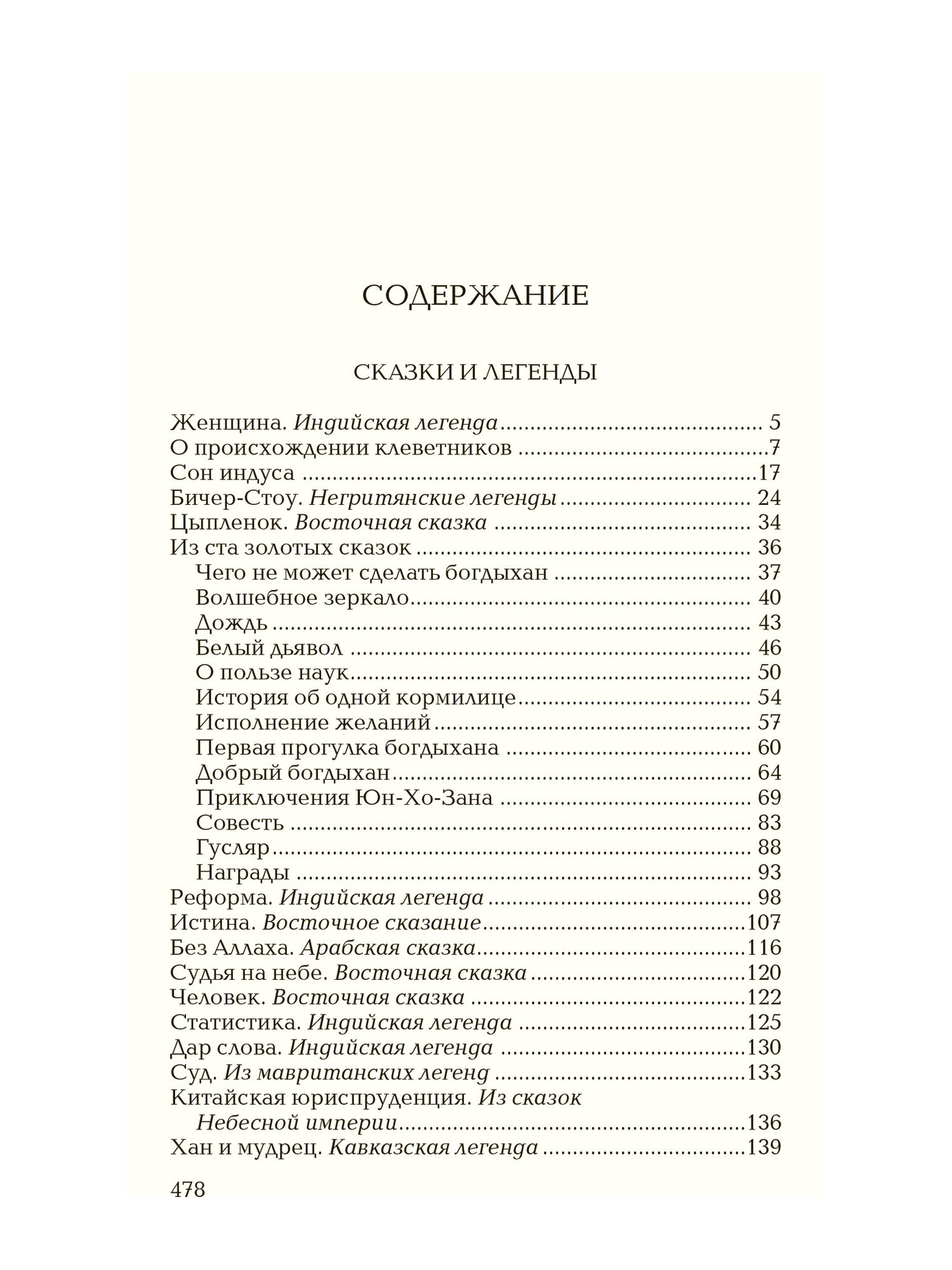 Собрание сочинений. В 6-ти томах - фото №20