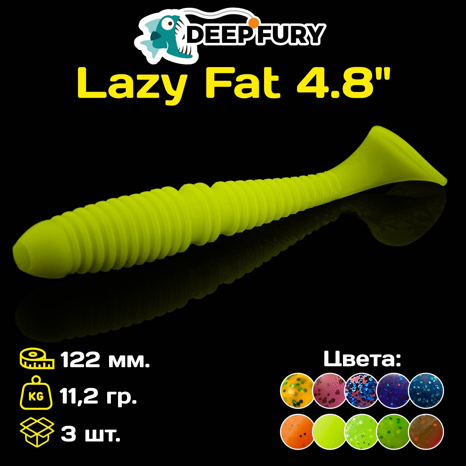 Силиконовая приманка Deep Fury Lazy Fat 4.8" (122 мм.) цвет c07