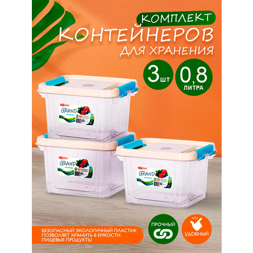 Контейнер для хранения пластиковый с крышкой 0,8 л 3 шт белый