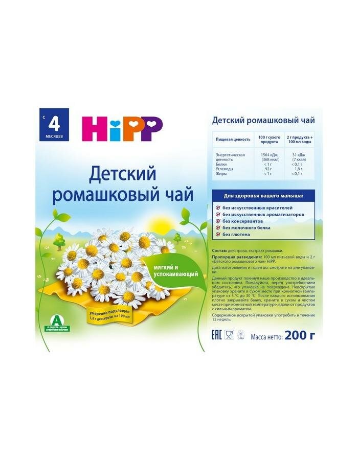 Чай детский HiPP Ромашковый 200г DOMACO Dr. med. Aufdermaur AG - фото №13