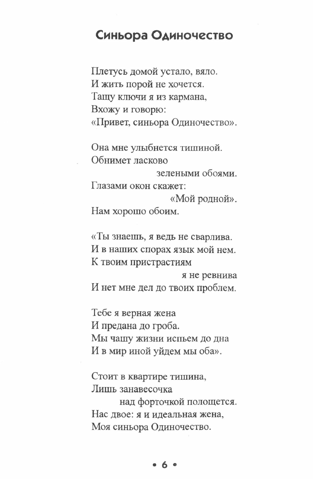 Моё кредо. Стихи (Шашков Анатолий Семенович) - фото №2