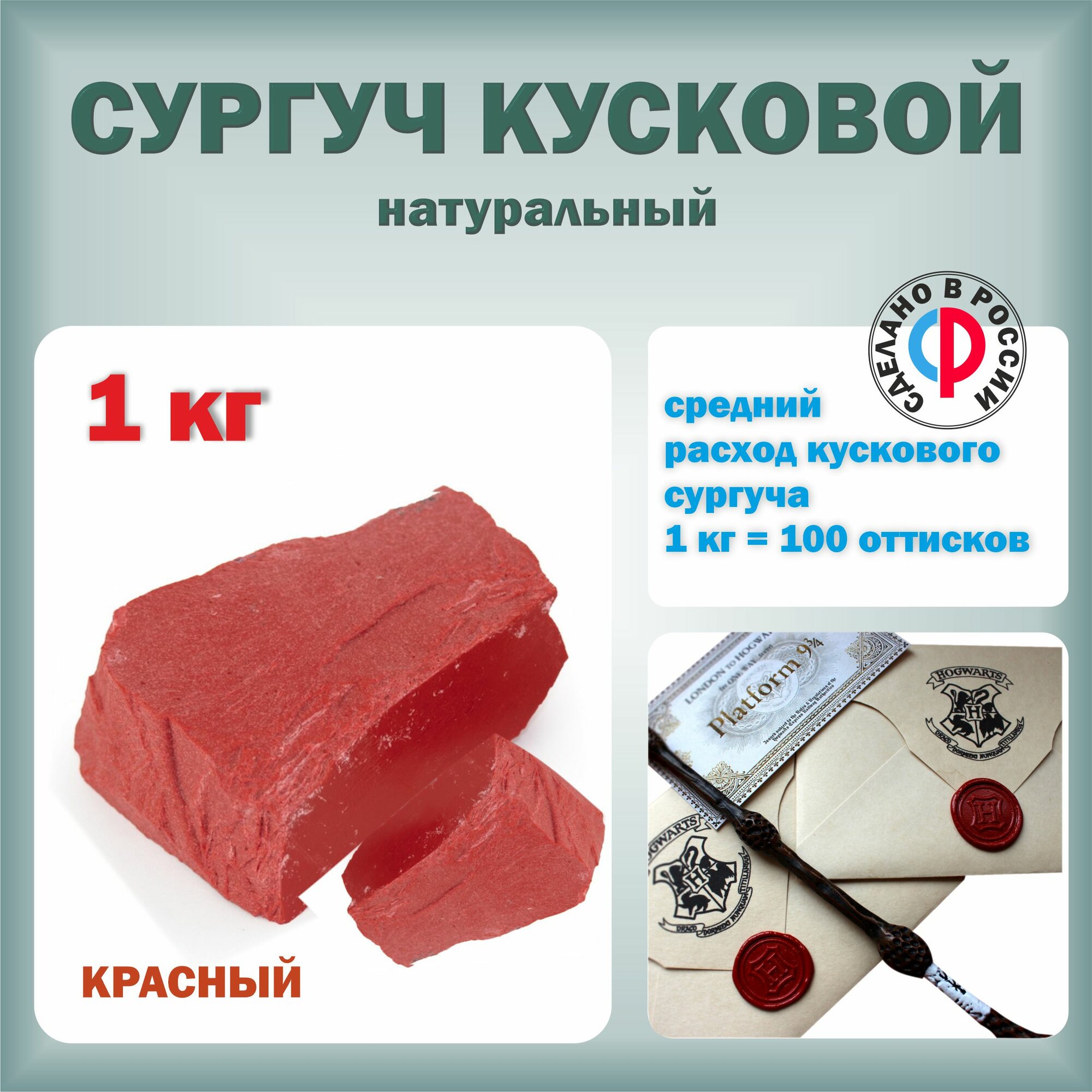 Сургуч кусковой красный 1 кг