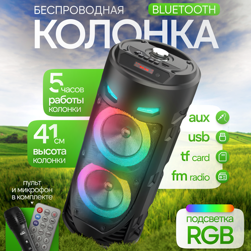 Портативная колонка Bluetooth с караоке мультимедийная FM-радио эквалайзер USB-flash AUX microSD LED подсветка динамиков 210000₽