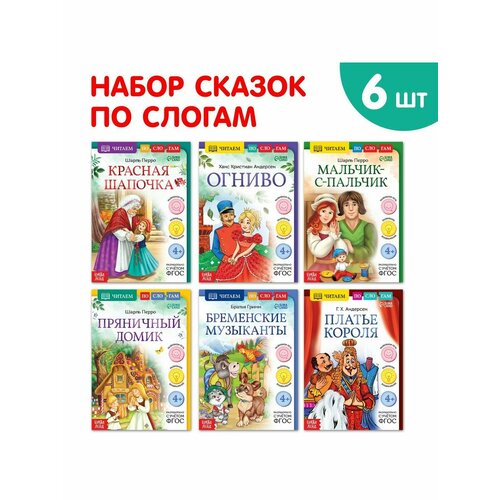 Книжки для обучения и развития читаем по слогам белоснежка