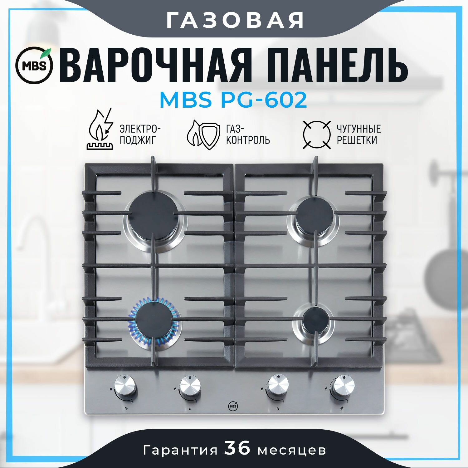 Газовая варочная панель MBS PG-602