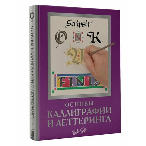 ферраро кари меткалф юджин ньюхолл артур основы каллиграфии и леттеринга Основы каллиграфии и леттеринга