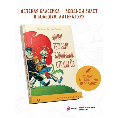 Удивительный волшебник страны Оз (с иллюстрациями) лаймен фрэнк баум the fate of a crown