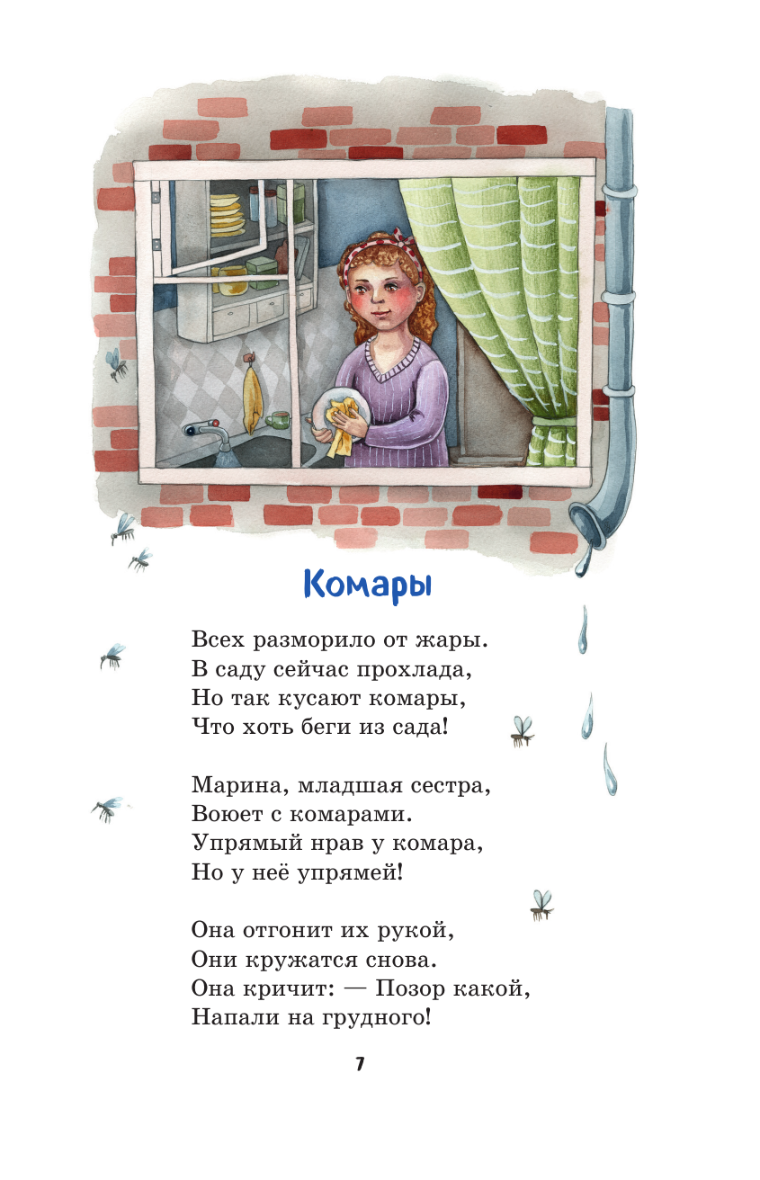 Мама. Стихи детям (ил. А. Ильченко) - фото №9