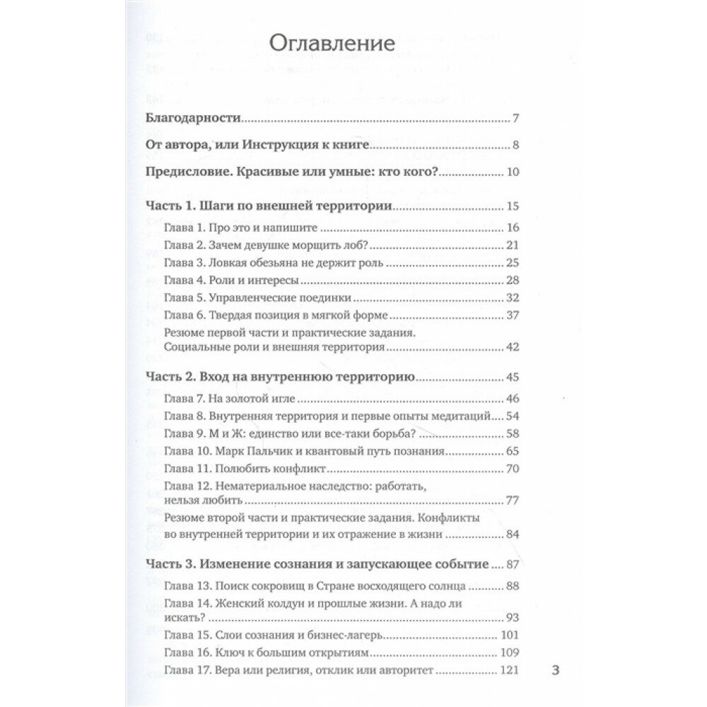 Владеть и управлять. Легкая женщина с шашкой в руке - фото №9