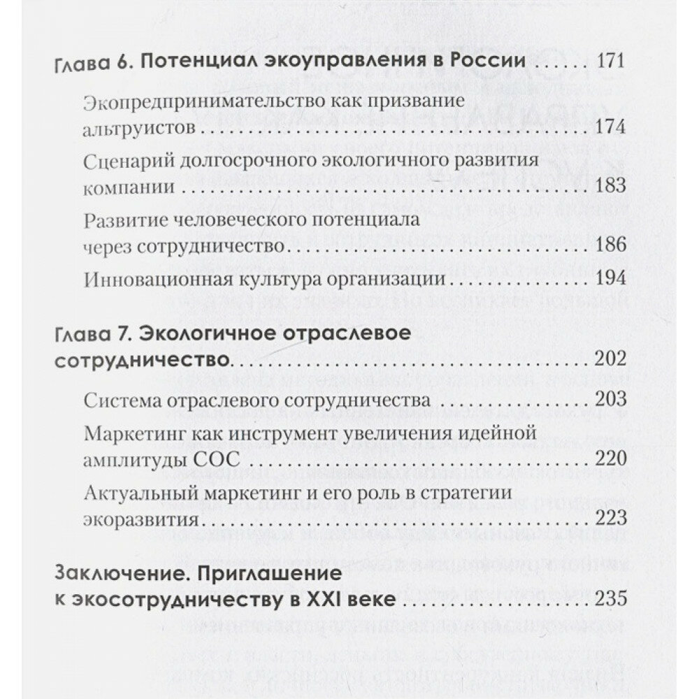 Набирая высоту. Экологичная карьера в России - фото №13