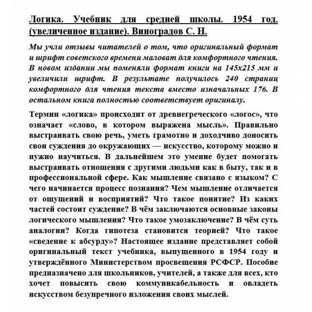 Логика. Учебник для средней школы. 1954 год - фото №11