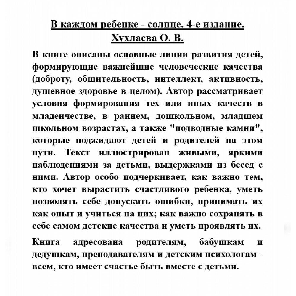 В каждом ребенке - солнце (Хухлаева Ольга Владимировна) - фото №9