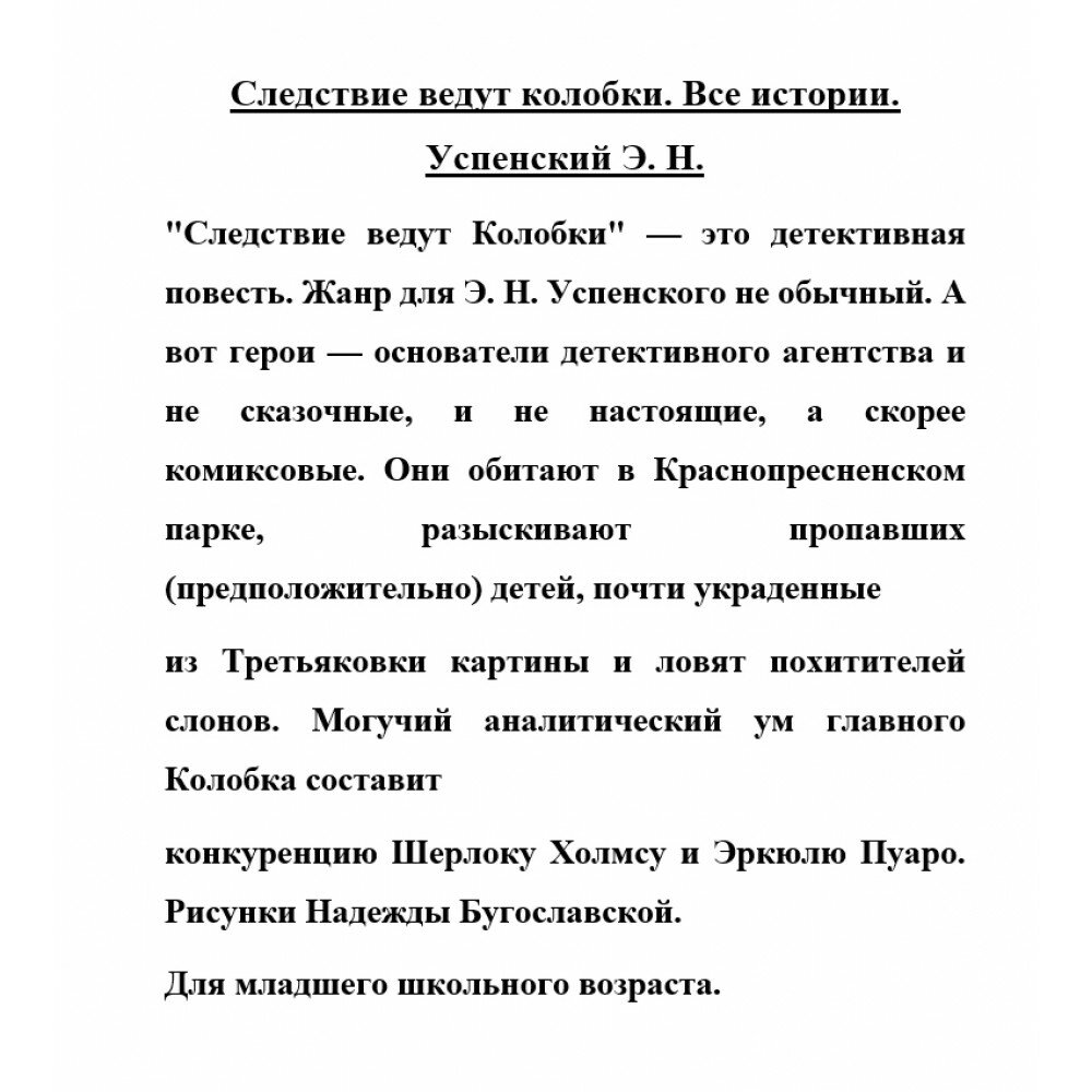 Следствие ведут колобки. Все истории - фото №15