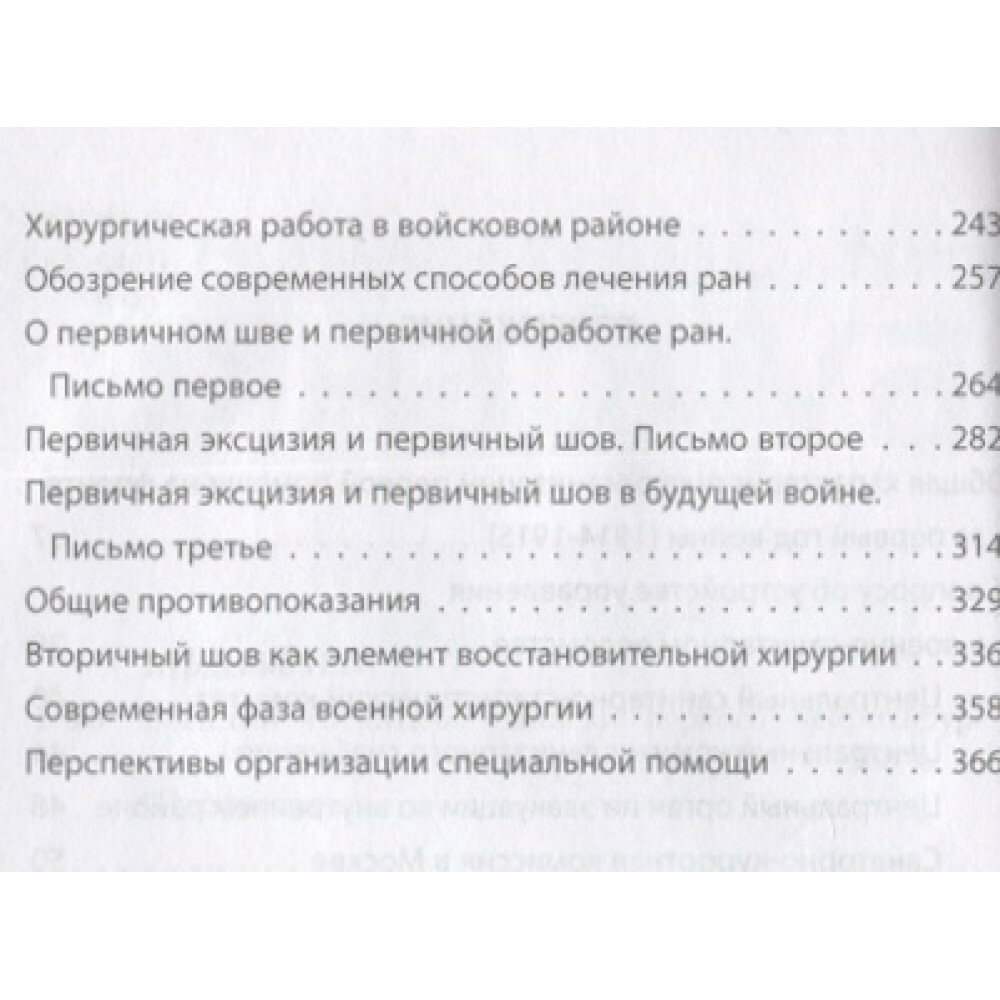 Военный госпиталь. Записки первого нейрохирурга - фото №3