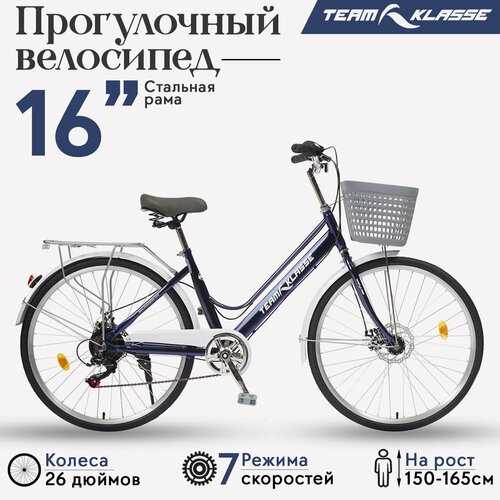 Прогулочный велосипед Team Klasse E-2-C фиолетовый белый диаметр колес 26 дюймов 20307₽