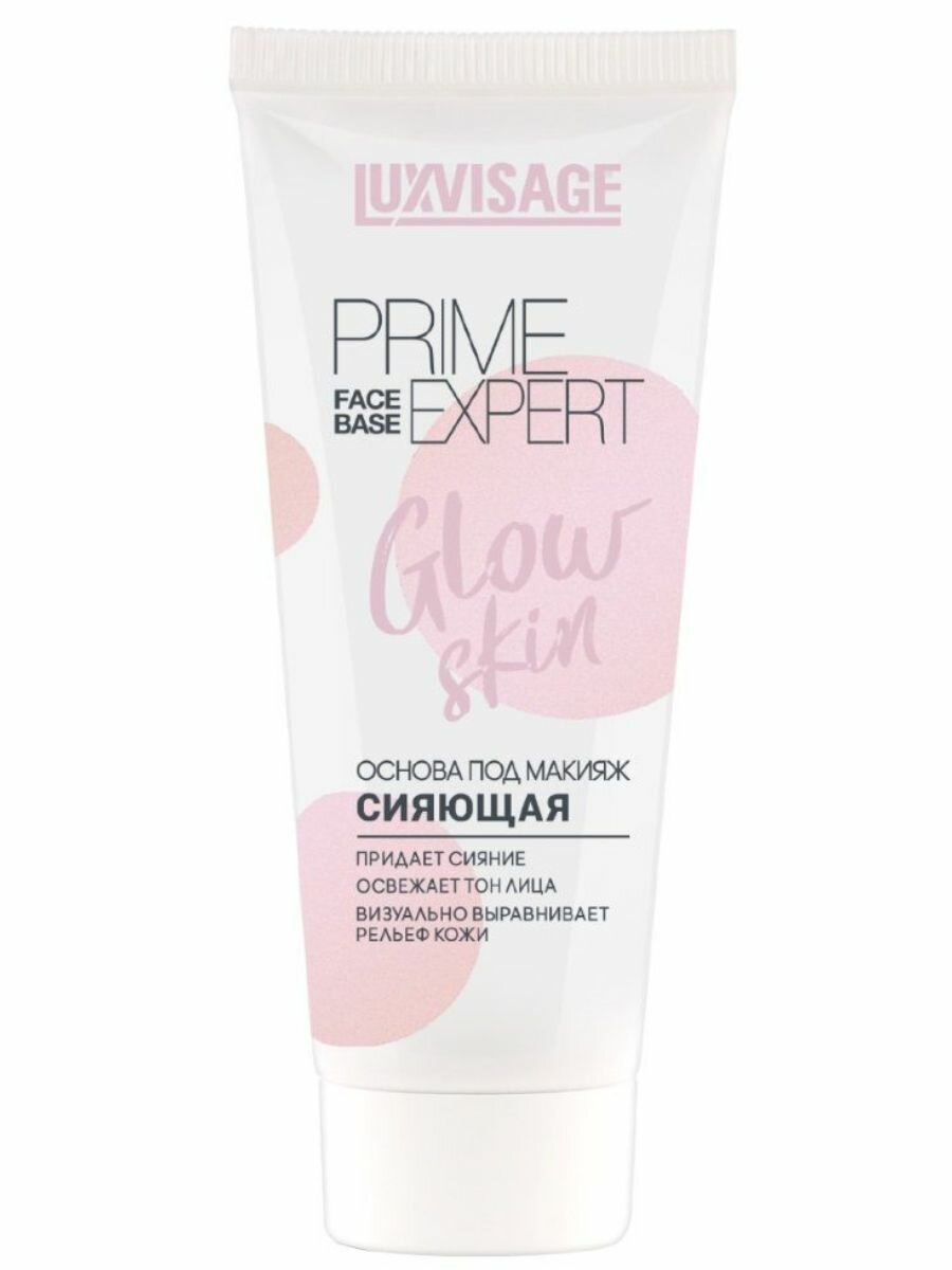 Основа под макияж сияющая PRIME EXPERT Glow skin жемчужная