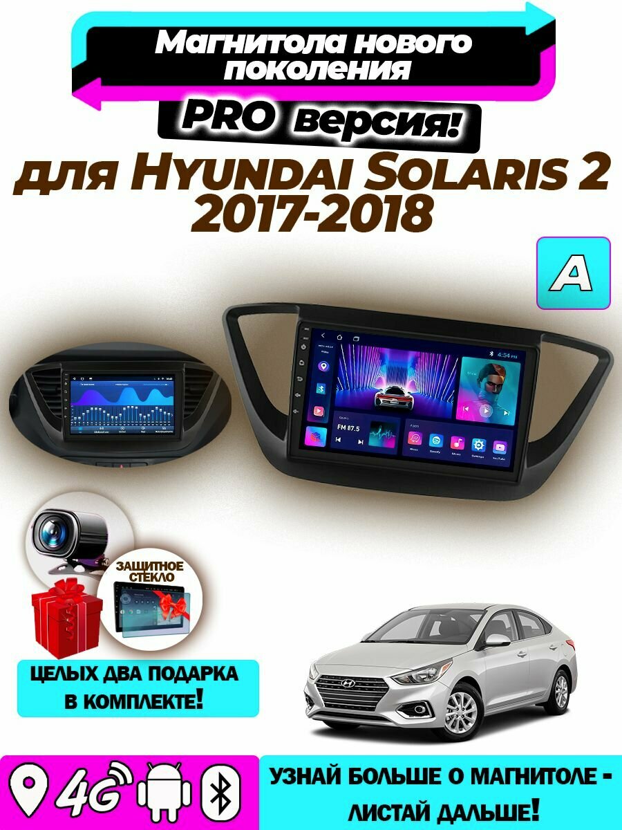 Магнитола TS18PRO Hyundai Solaris 2 2017-2018 6ГБ+128ГБ