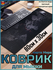 Коврик для мышки Карта Мира, 80x30 см