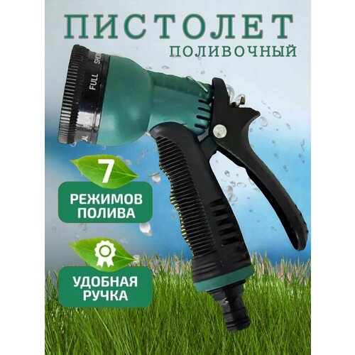 Насадка для поливочного шланга 700₽