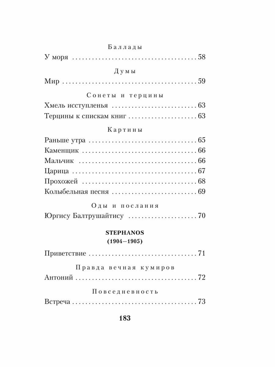 Хвала человеку (Брюсов Валерий Яковлевич) - фото №7