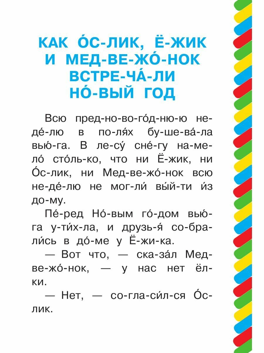 Как Ослик, Ежик и Медвежонок встречали Новый год - фото №6