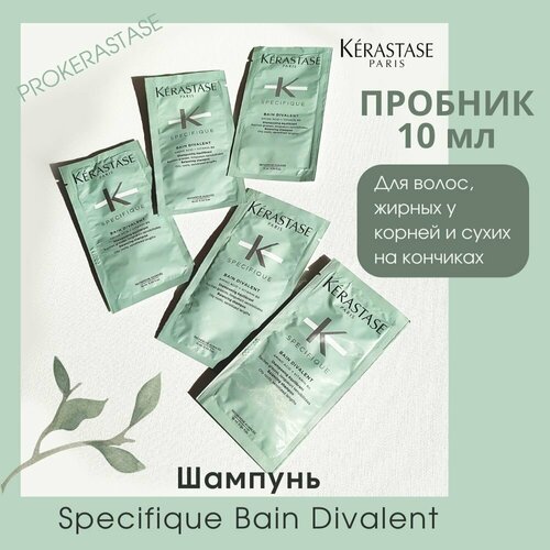 Kerastase/Шампунь-ванна Specifique Bain Divalent пробник 10 мл/для волос жирных у корней и сухих по длине