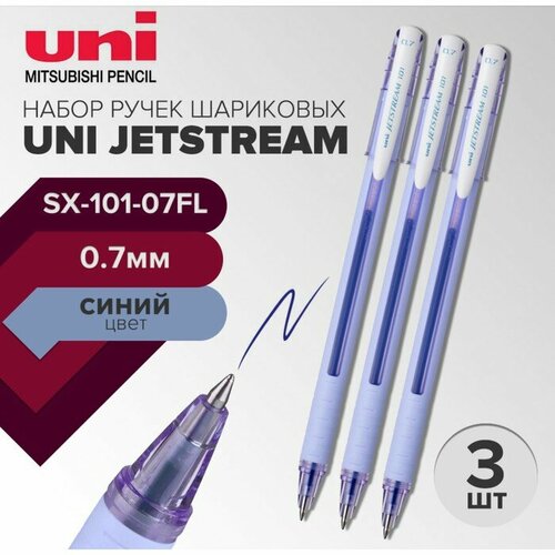 UNI Набор ручек шариковых UNI Jetstream SX-101-07FL, 0.7мм, стержень синий, лавандовый корпус, 3 штуки
