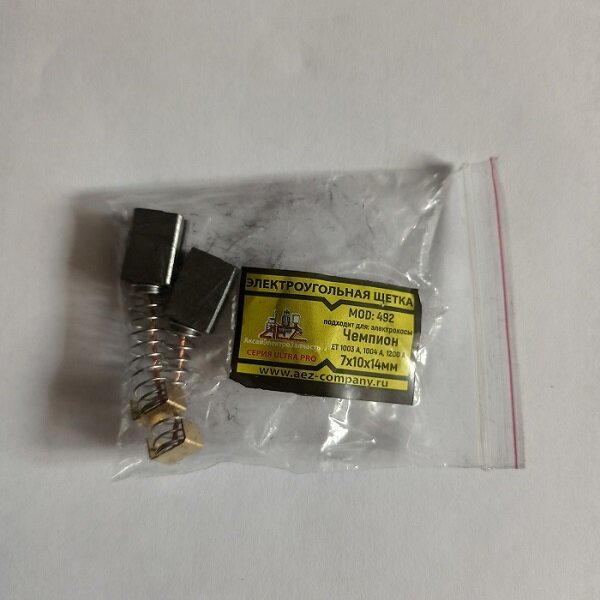 фото Угольные щетки AEZ №492 7х10х14мм для эл. косы Champion ET 1003 A, 1004 A, 1200 A проточка, поводок, пятак-уши, пружина высокого качества