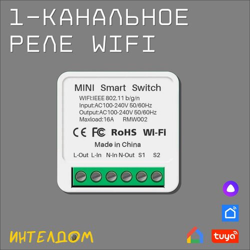 WiFi реле 16А с Алисой 65000₽
