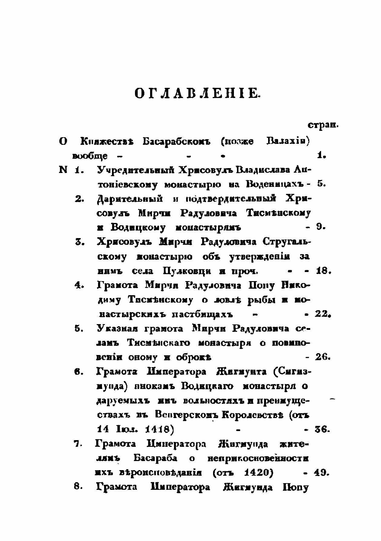 Книга Влахо-болгарские или Дако-славянские грамоты - фото №9