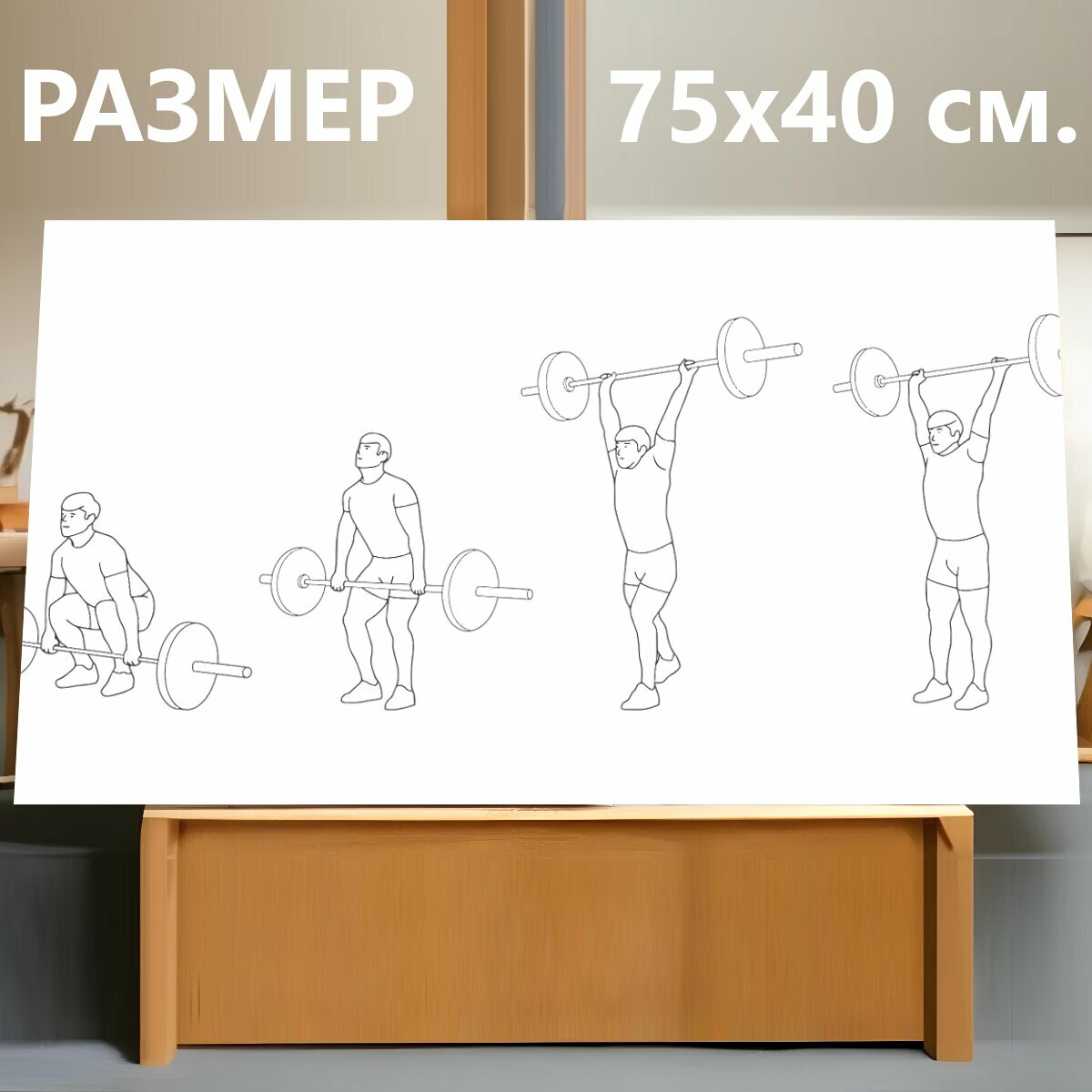 Картина на холсте "Тяжелая атлетика, спорт, мышцы" на подрамнике 75х40 см. для интерьера