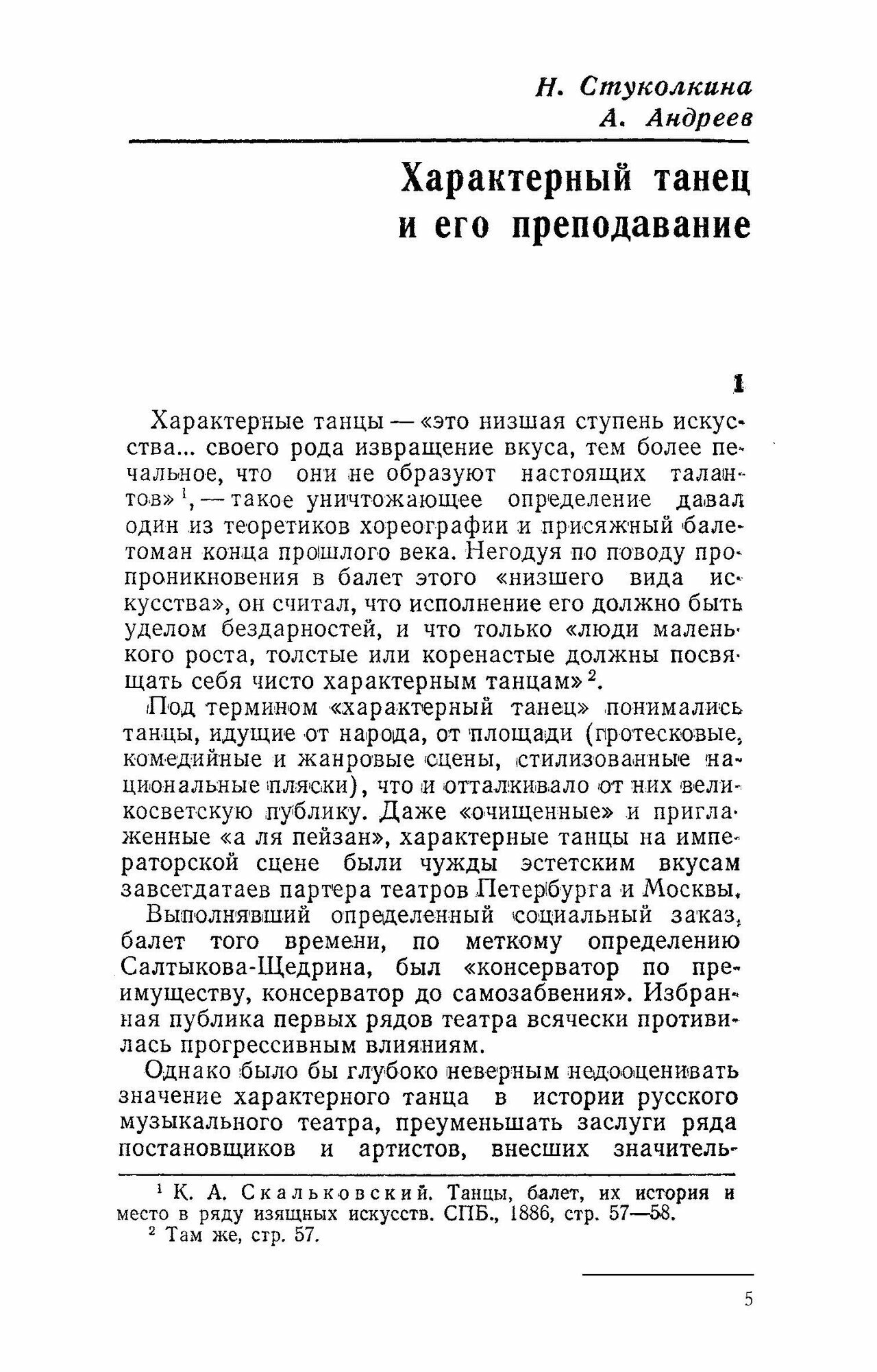 Четыре экзерсиса. Уроки характерного танца - фото №6