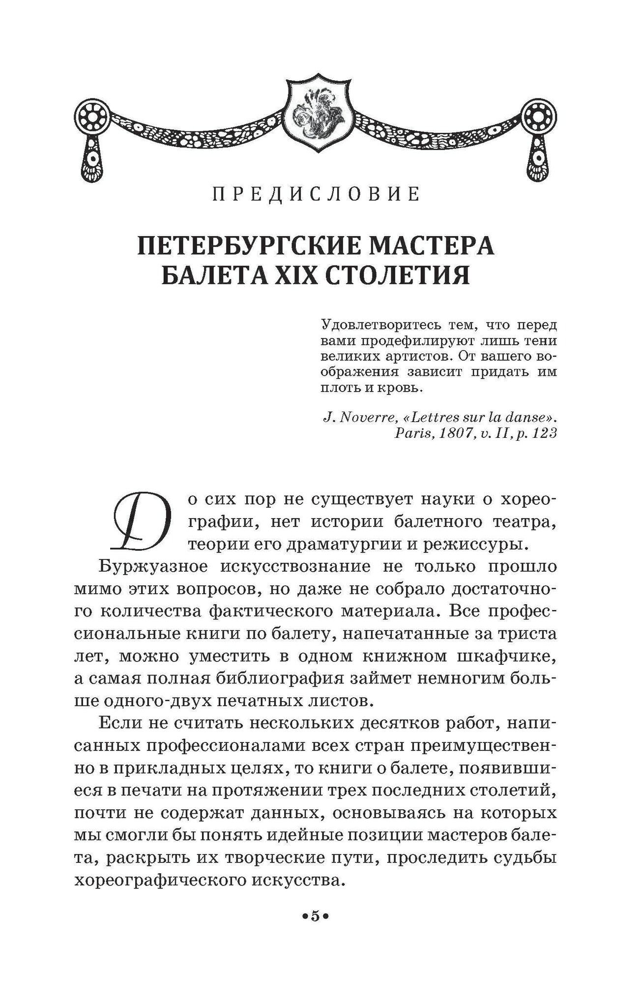 Мастера балета. К. Дидло, Ж. Перро, А. Сен-Леон, Л. Иванов, М. Петипа. Учебное пособие - фото №6