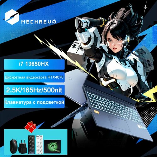 Игровые ноутбуки-MECHREVO-JIGUANG-Pro-i7-13650HX-16-1T-RTX4070 grey 24934500₽