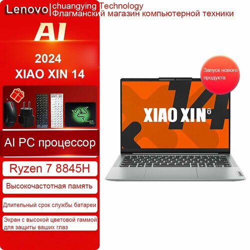 Hоутбук-xiaoxin14-R7-8845H-16G-512G-silvery 12168000₽