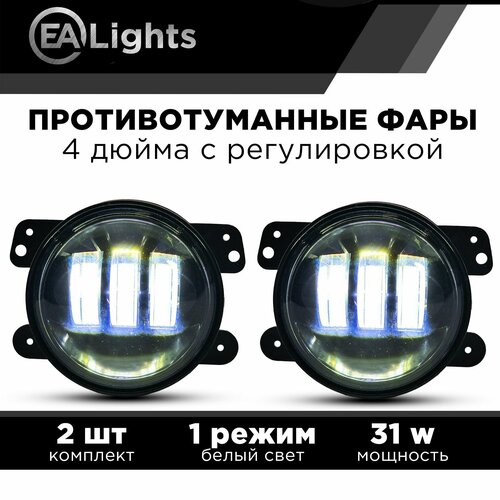 Противотуманные фары автомобильные 31 Ватт на Jeep Dodge Citron Mitsubishi Chrysler 97мм, 2 шт комплект