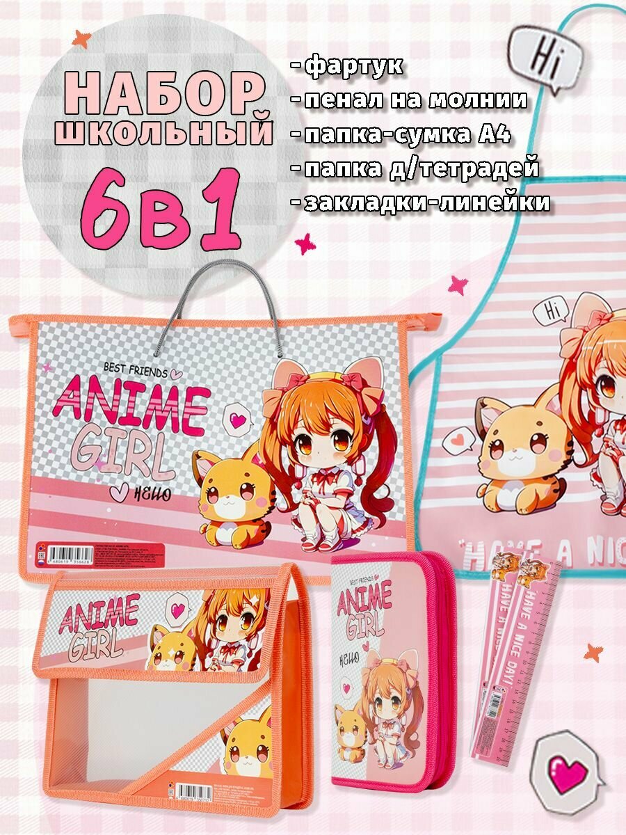 Школьный набор "ANIME GIRL" (папка А4, пенал, папка А5, фартук, закладка-линейка), Арт. 2803Girl