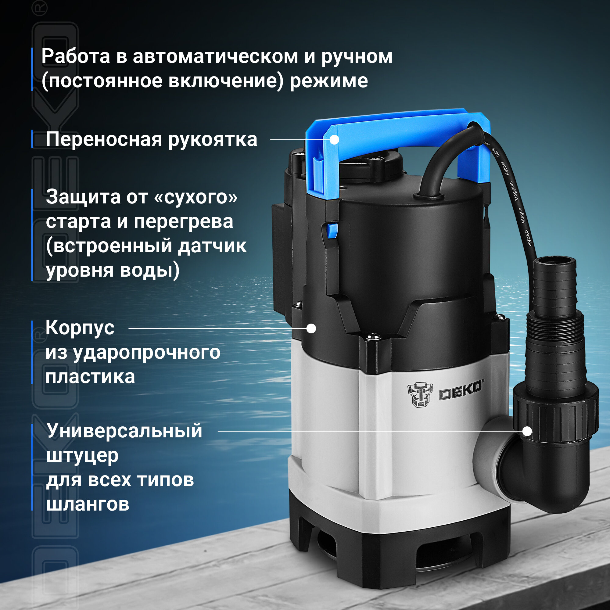 Насос дренажный Deko Dwp-600p Plus (грязевая, 2 режима, 220В, 600Вт, пластик) 076-0540 . - фотография № 5