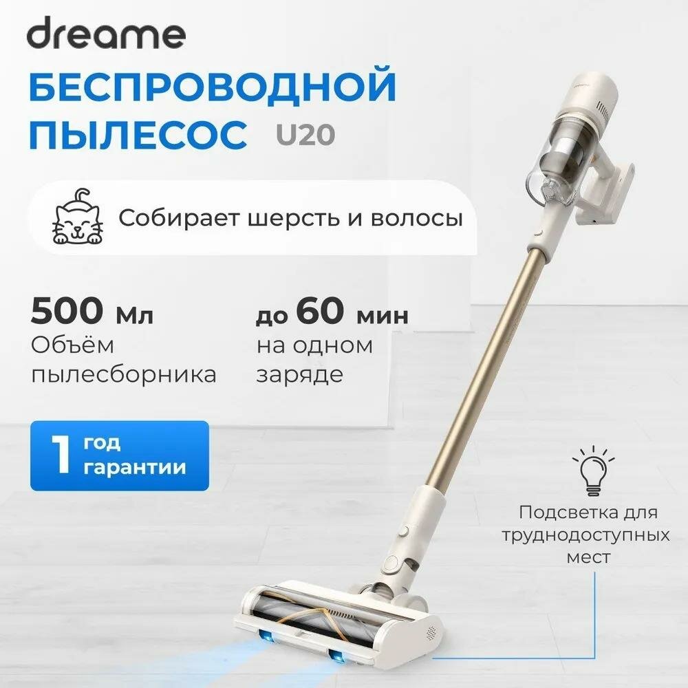 Dreame Пылесос вертикальный Dreame Cordless Vacuum Cleaner U20