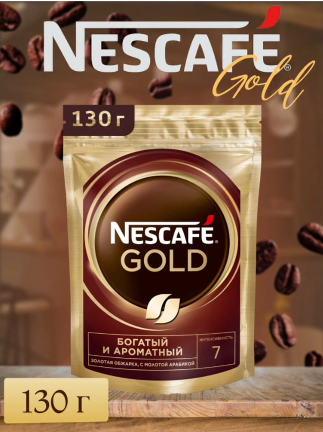 Кофе растворимый Nescafe Gold сублимированный с добавлением молотого, пакет, 130 г,