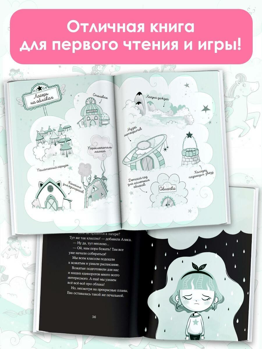 Юникорния. Облачный квест Софии - фото №6