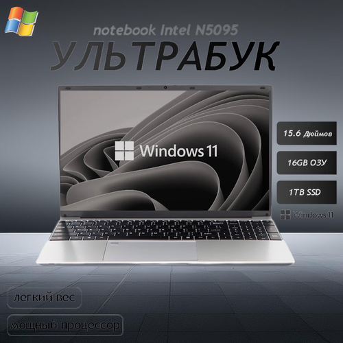 Ноутбук 156 для учебы и бизнеса Intel Celeron N 5095 20 ГГц RAM 16 ГБ SSD 1024 ГБ Intel UHD Graphics Windows Pro Серый Русская раскладка 3420000₽